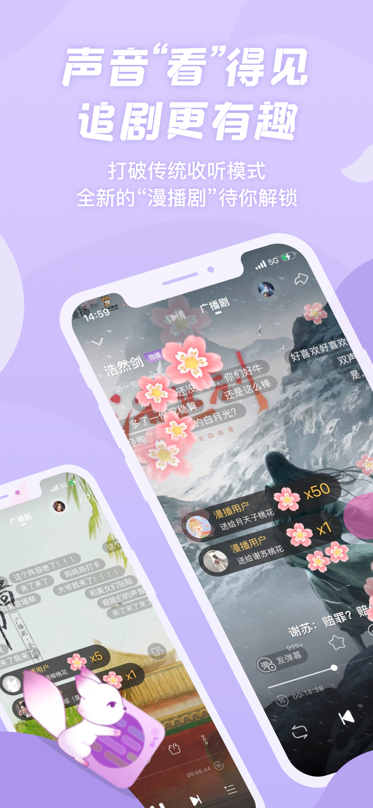 漫播 - 人鱼陷落广播剧全网独播 screenshot 2