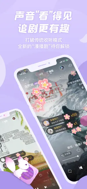 漫播 - 人鱼陷落广播剧全网独播 screenshot 2
