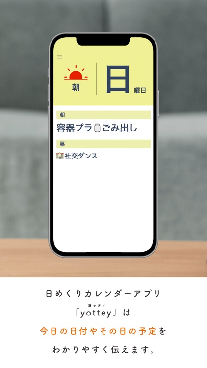 yottey(ヨッティ)：日めくりカレンダー