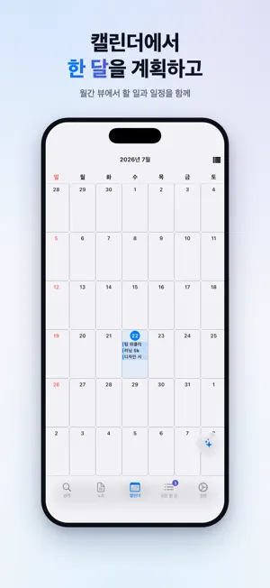 AI SimpleNote | TODO 캘린더 시간표 screenshot 2