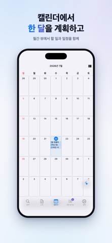 AI SimpleNote | TODO 캘린더 시간표 screenshot