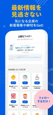 リクナビ 2028卒以降の就活・インターン・ES・自己分析 screenshot 6