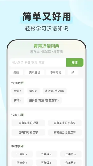 青青汉语词典 screenshot 1