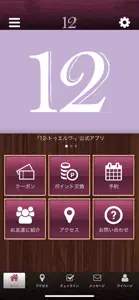 12-トゥエルヴ- Officialアプリ screenshot #1 for iPhone