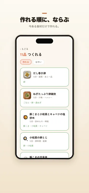 あるもんで - 冷蔵庫の余り物で献立レシピ screenshot 4 of 5
