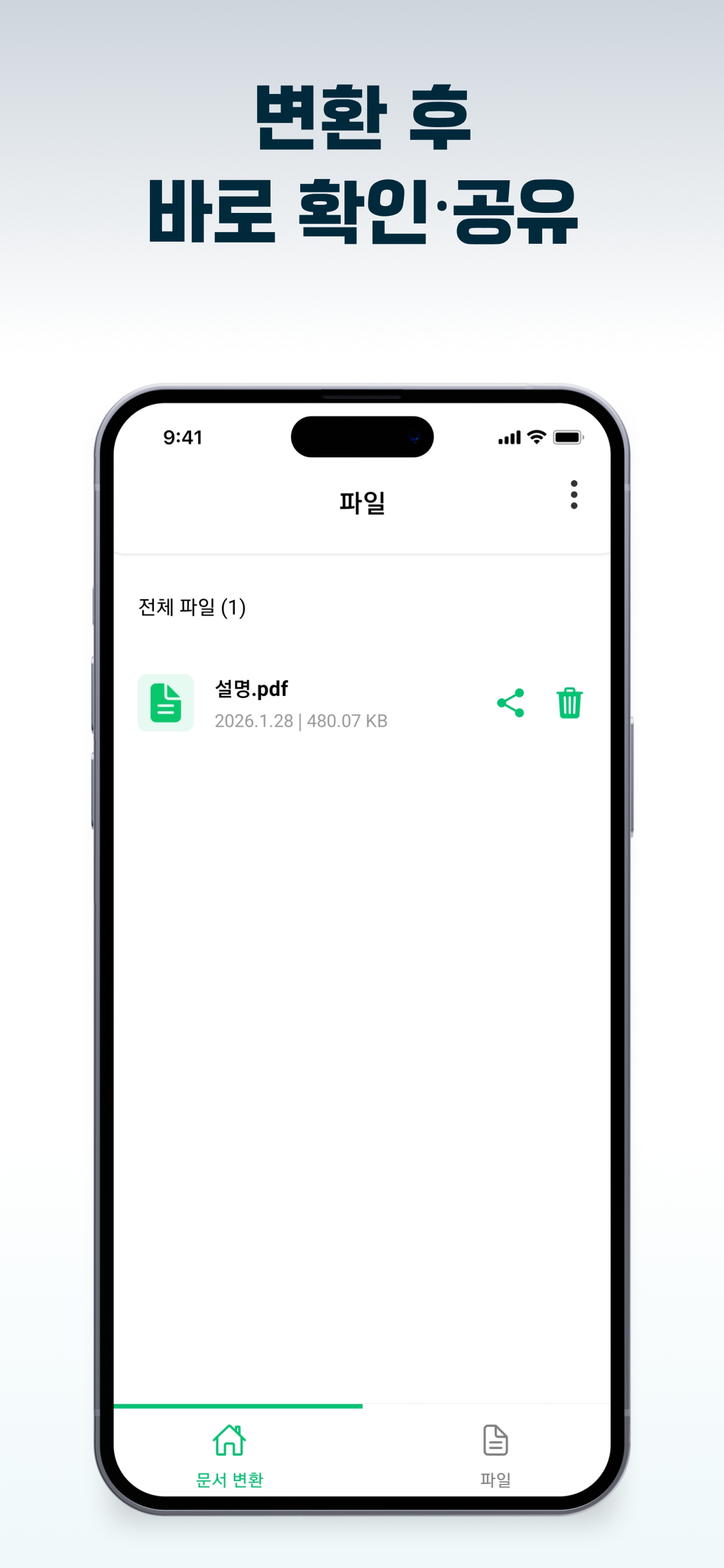 한글, 오피스, 이미지 PDF 변환 - PDF Box
