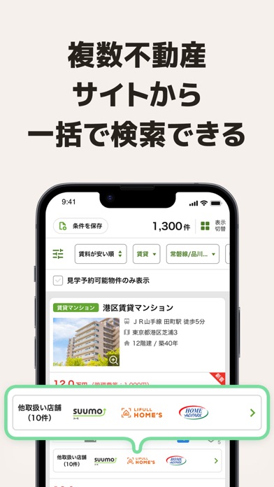 賃貸・売買物件検索 goo住宅不動産で物件探し・お部屋探しのおすすめ画像3