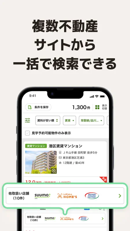 賃貸・売買物件検索 goo住宅不動産で物件探し・お部屋探し screenshot 3 of 9