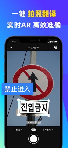 韩语翻译官 -韩国旅游拍照翻译 screenshot