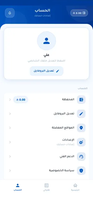 ON Track | على الطريق screenshot 1