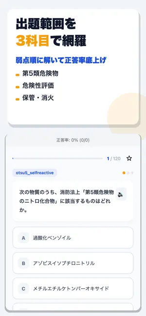 危険物取扱者 乙種第5類 合格ドリル screenshot 2