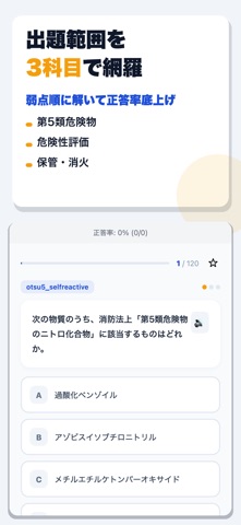 危険物取扱者 乙種第5類 合格ドリル iPhone screenshot