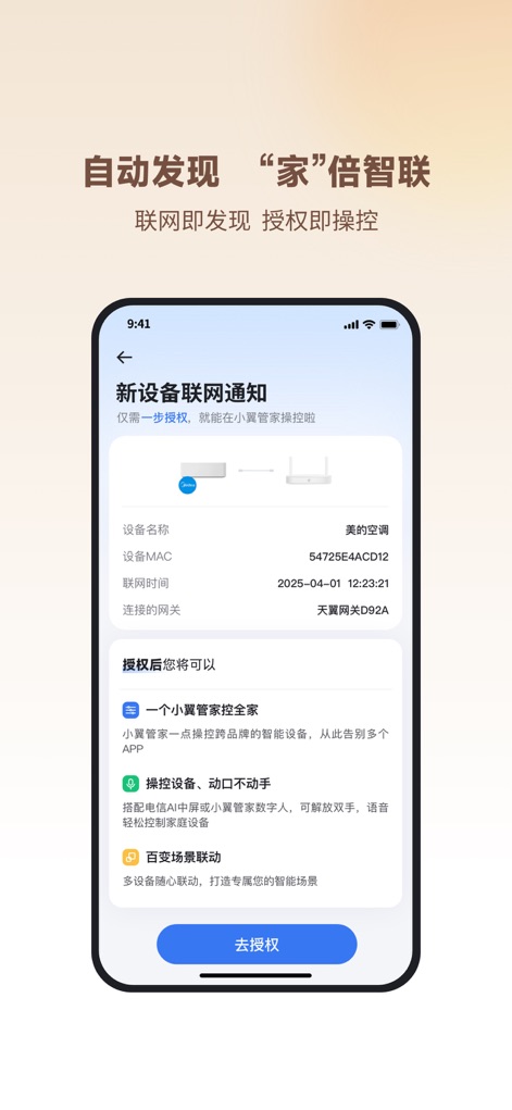 小翼管家 - Seamless Device Pairing