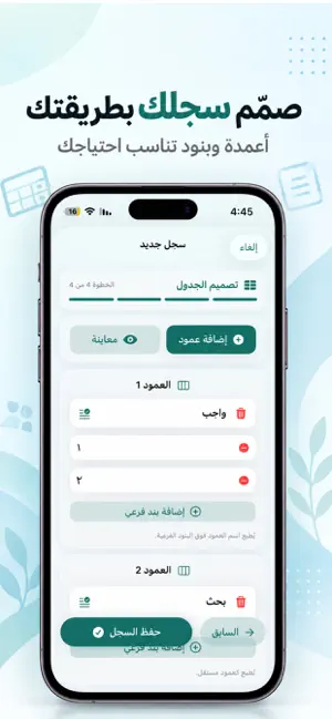 سجل المعلم : صانع السجلات screenshot 2