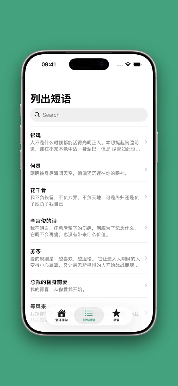 Screenshot #2 pour 偶遇佳句