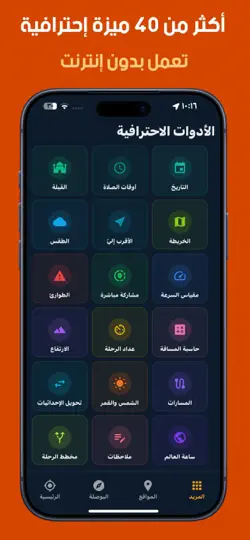 Captura de pantalla de Arrow GPS بدون نت en iPhone 2