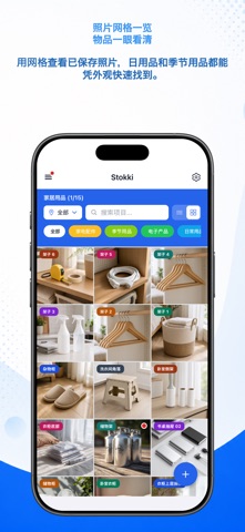 家庭兴趣库存管理 - Stokki screenshot