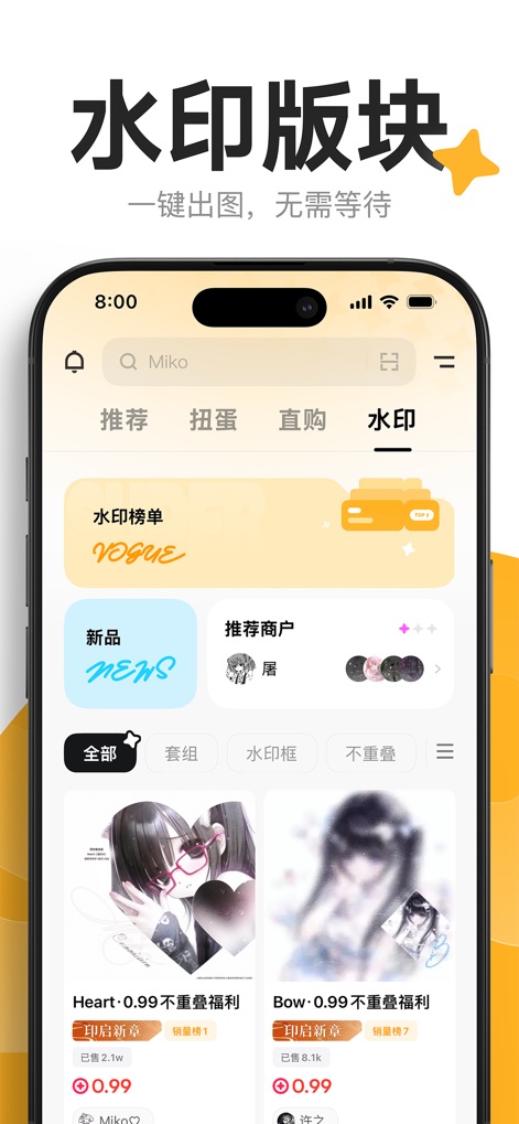 萌物番 - Users can personalize their digital art within the dedicated watermark section, featuring "Watermark Leaderboard" insights and organized options like "All" and "Watermark Frames".