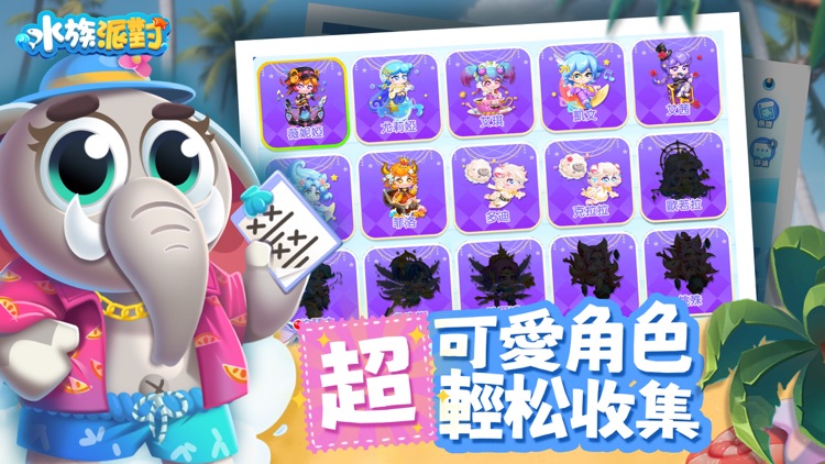 水族派對 - 經營你的世界 screenshot-0