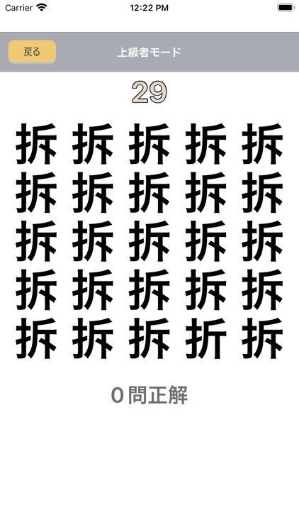 漢字間違い探し -極-：脳トレ・パズル・漢字ゲーム