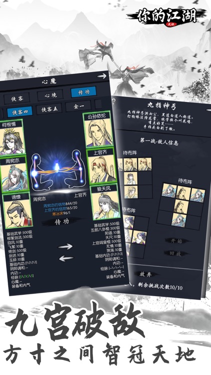 你的江湖-高自由度探索文字武侠游戏