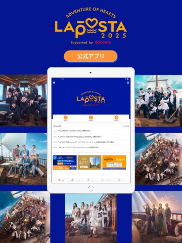 LAPOSTA 公式アプリ
