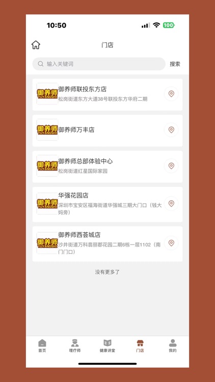 御养师 screenshot-3