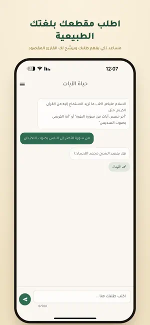 حياة الآيات screenshot 1