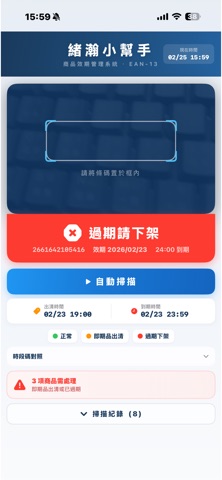 緒瀚掃描 screenshot