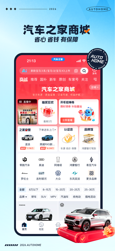 汽车之家-5亿人都在用的汽车App screenshot 1