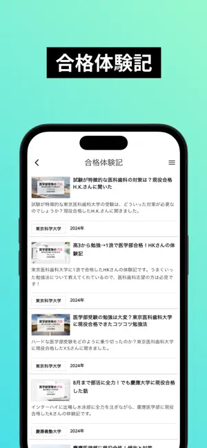 医学部受験のプロ screenshot 4
