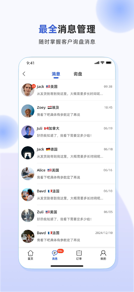 环球食械-出海贸易商家工作台 screenshot 2