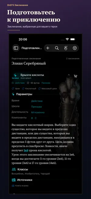 DnD'5: Книга заклинаний screenshot 2