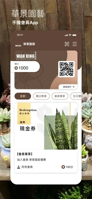 華景園藝 screenshot 1