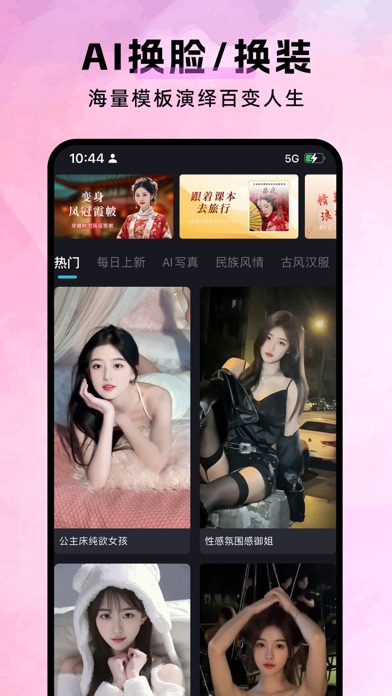 Screenshot 1 of AI换脸变装 App