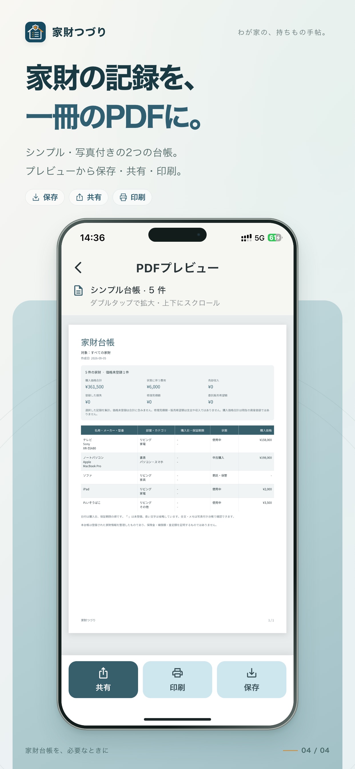 Screenshot 4 of 家財つづり - 家財・保証書・台帳管理