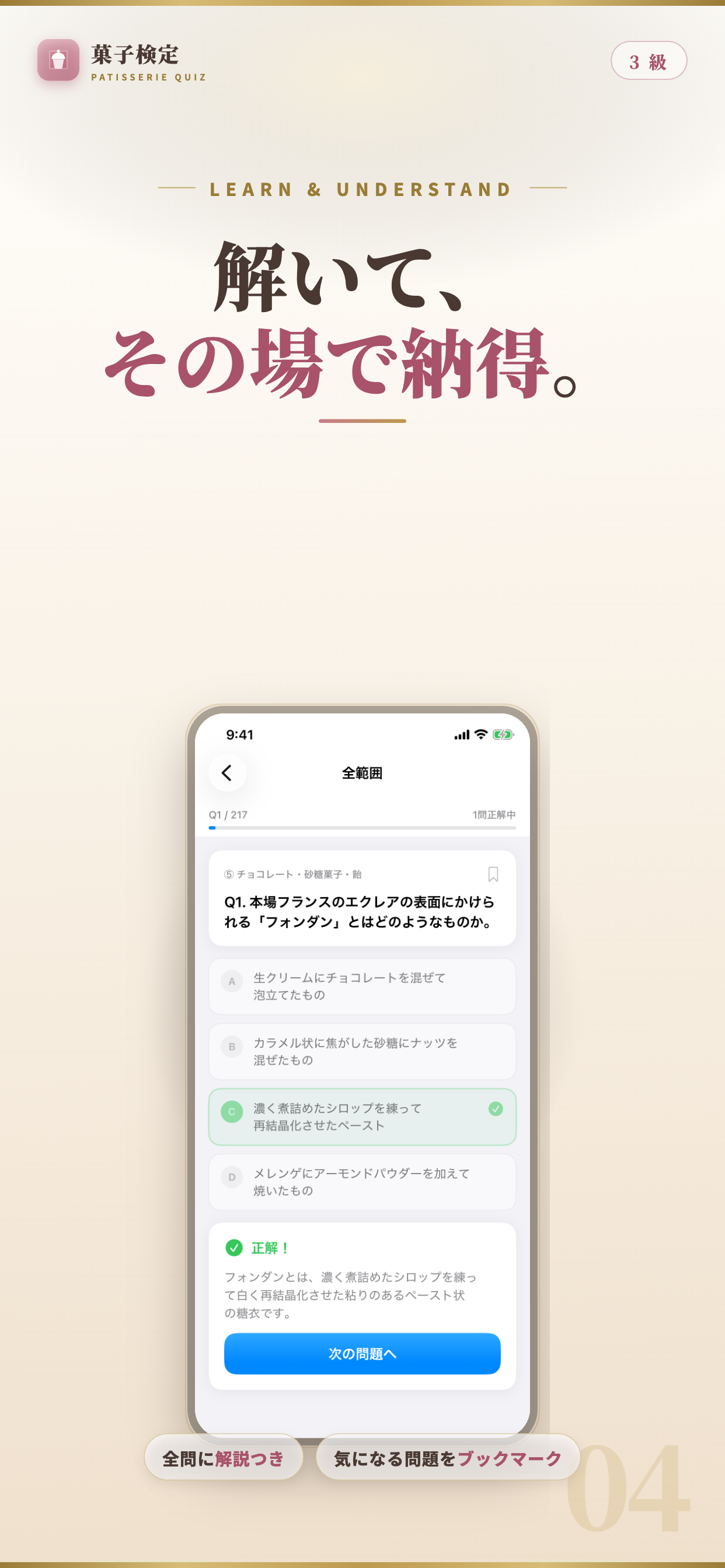 菓子検定3級 試験対策｜問題集 screenshot 4