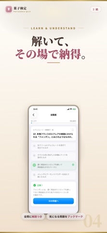 菓子検定3級 試験対策｜問題集 screenshot