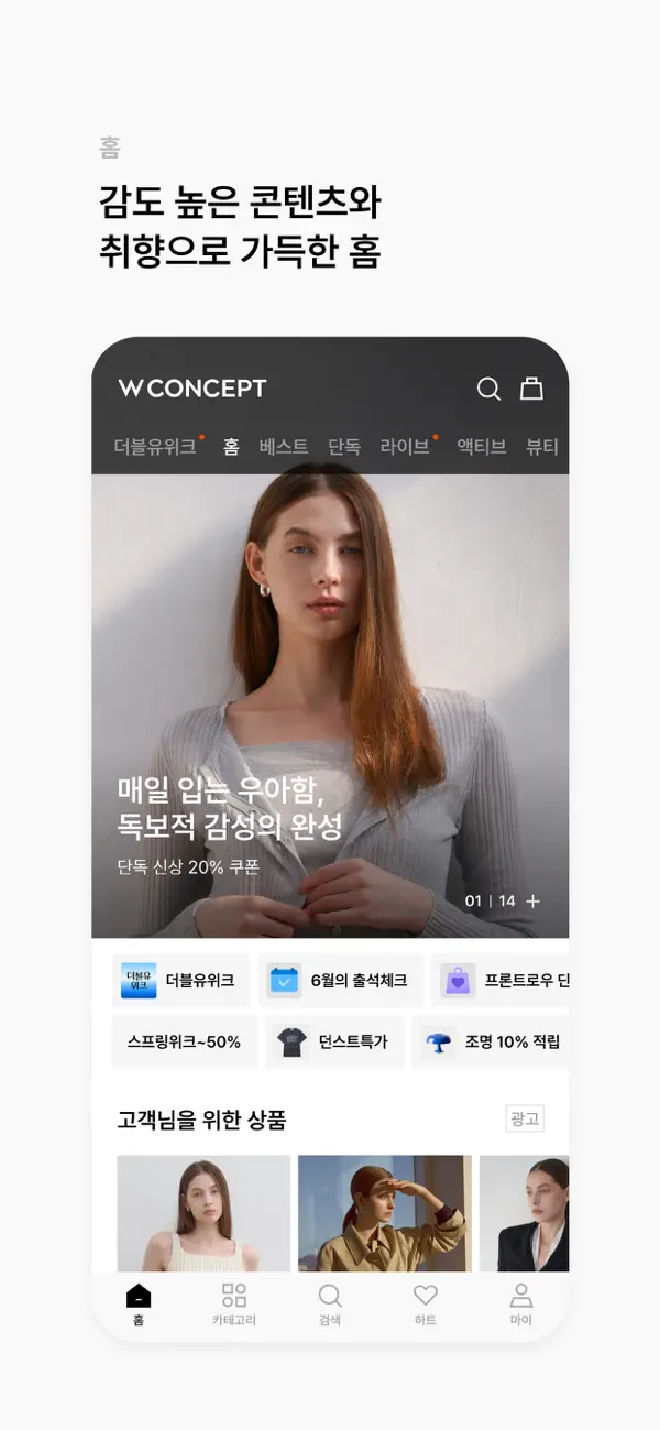Screenshot #2 pour W컨셉