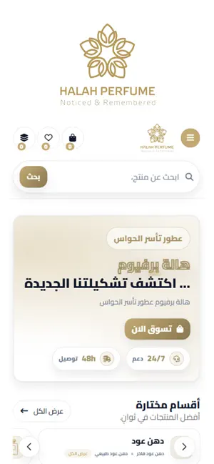 هالة برفيوم screenshot 2