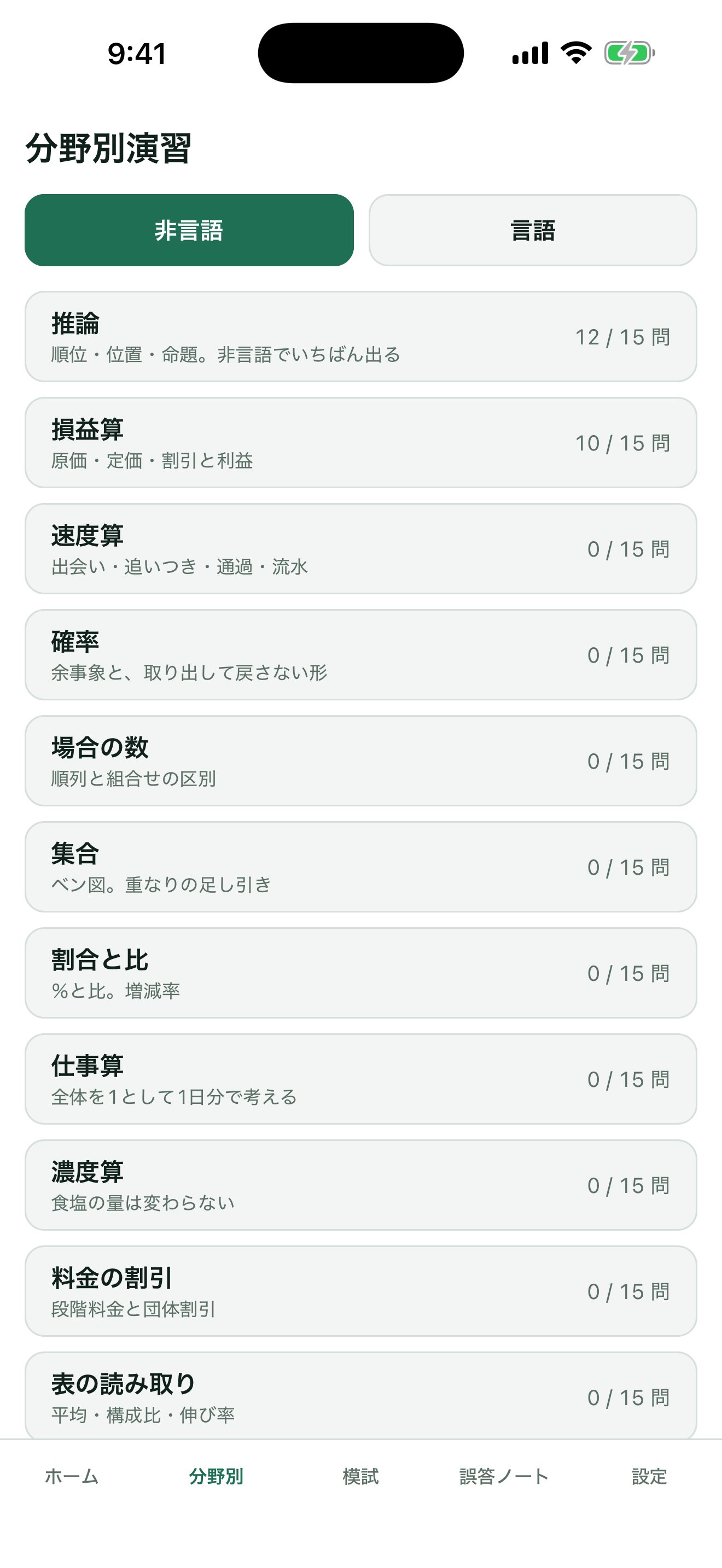 SPI対策 言語・非言語 問題集 screenshot 2