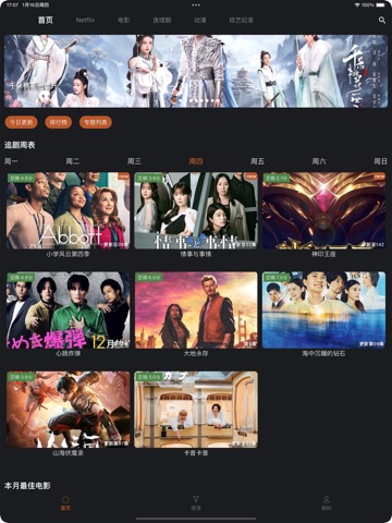 影视导航 - 在线电影、电视剧、综艺、动漫 ipad screenshot 3