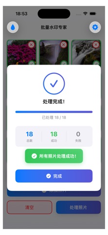 批量水印专家 · 照片批量加水印 screenshot