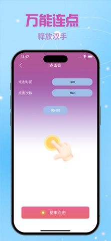 自动连点器~自动点击器 screenshot