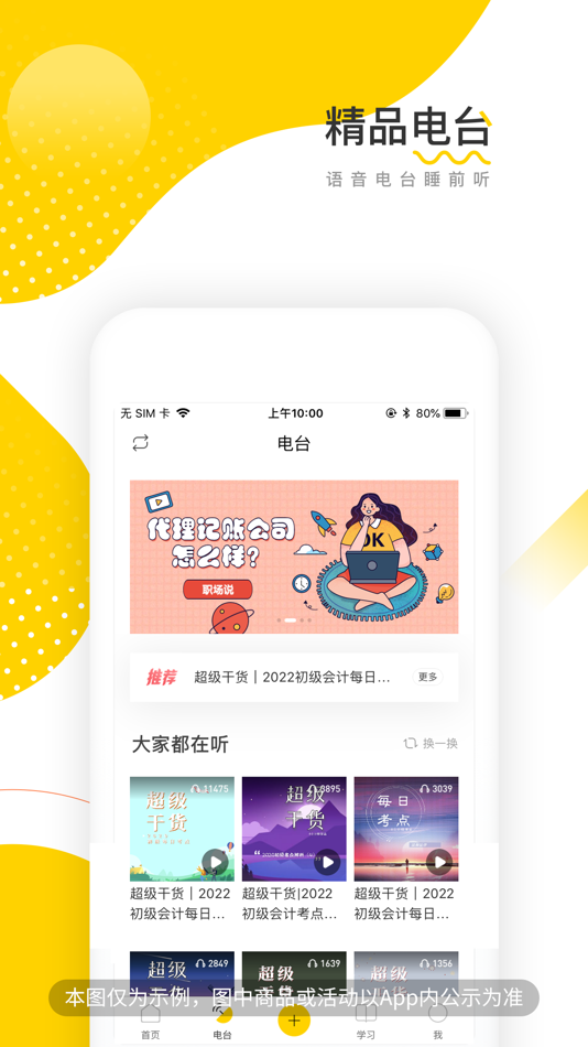 #3. 会计帮答疑 (iOS) 由: 北京对啊网教育科技有限公司