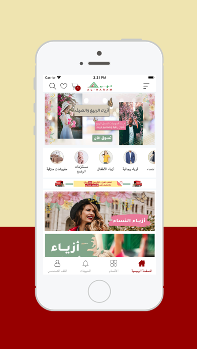 Alharamstores - الهرم Screenshot