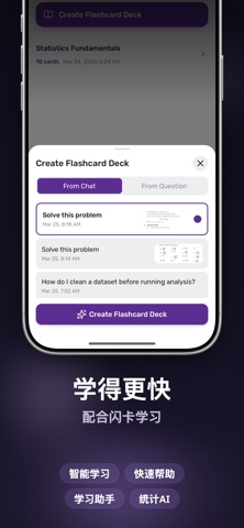 统计问题求解AI screenshot