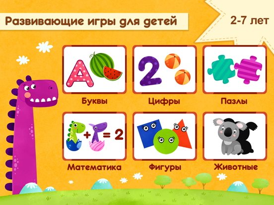 Игры для детей Буквы Цифры 1С iPad screenshot 1