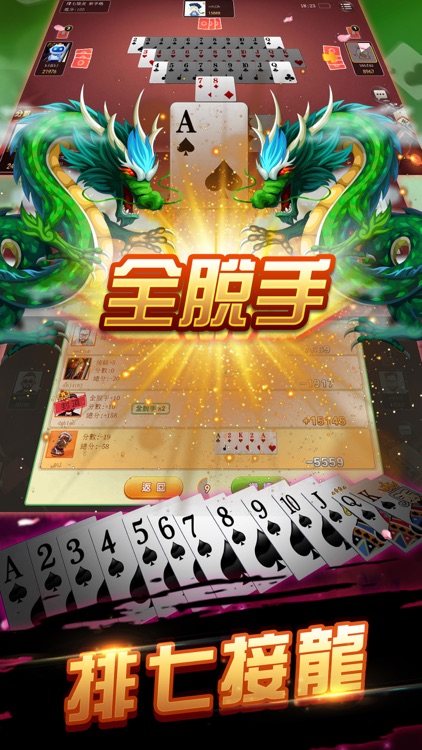 國粹天天樂-台灣麻將四隻刀13支大老二排7接龍 screenshot-4