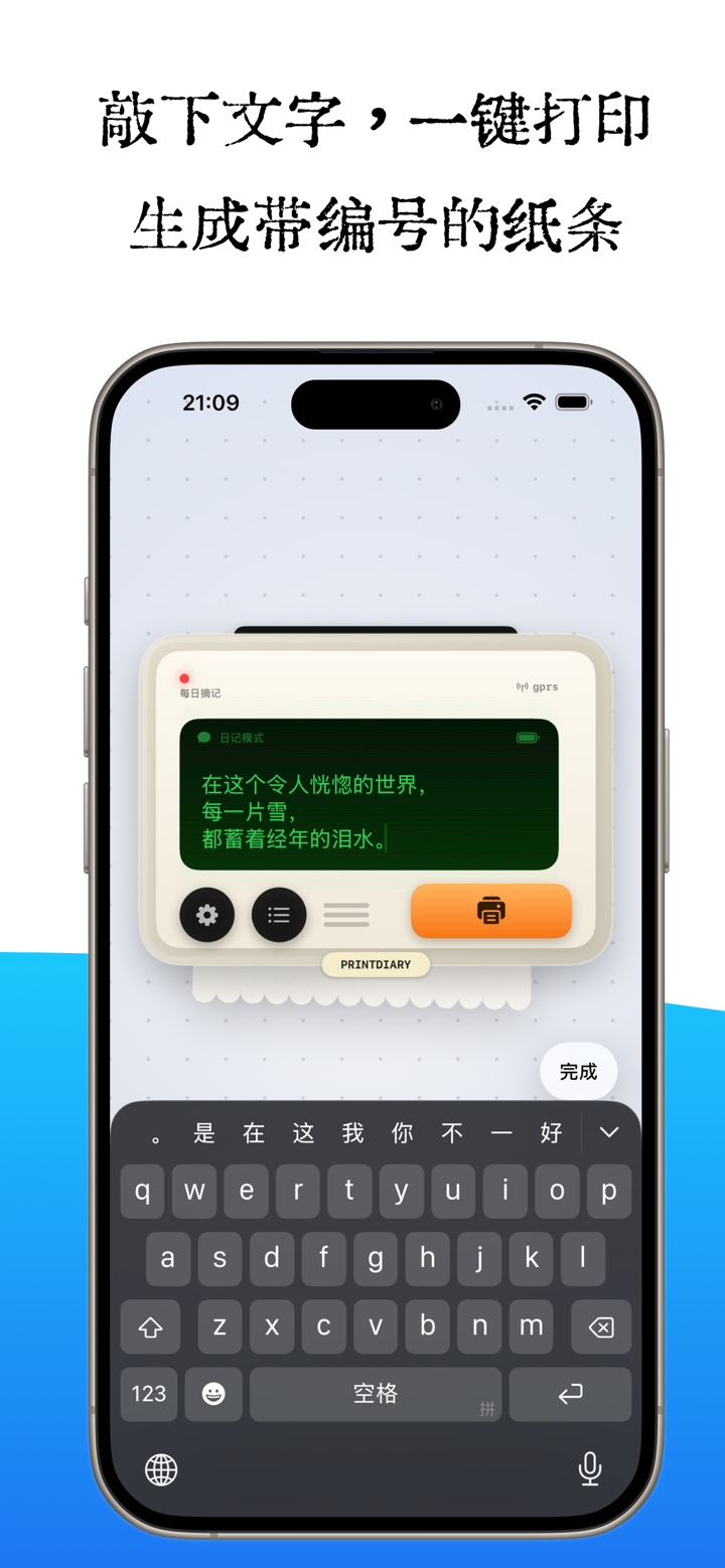 打印日记 PrintDiary screenshot 2